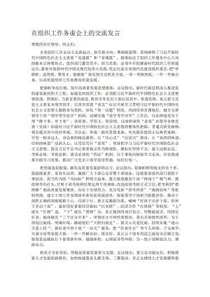 在组织工作务虚会上的交流发言.docx