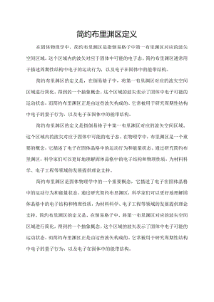 简约布里渊区定义.docx