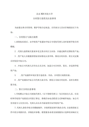 北京XX科技大学招投标合同签订流程及注意事项（2023年）.docx