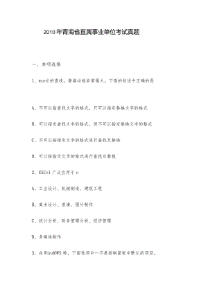 2010年青海省直属事业单位考试真题.docx