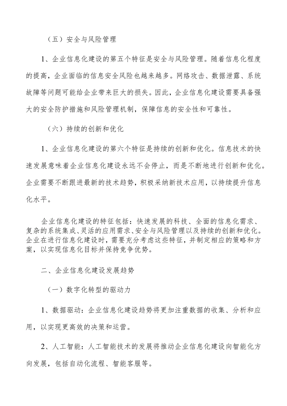 企业信息化建设研究分析报告.docx_第3页