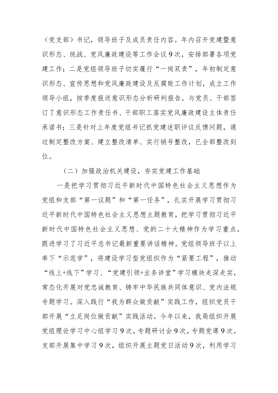 2023年度基层党支部书记抓基层党建述职报告.docx_第2页