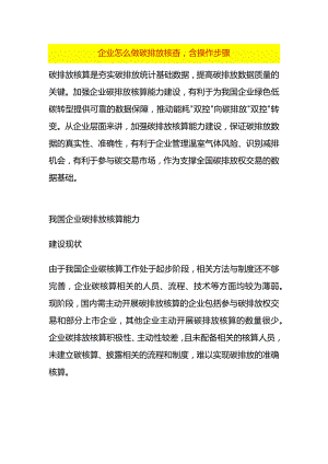 企业怎么做碳排放核查含操作步骤.docx