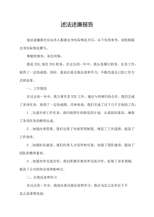述法述廉报告.docx