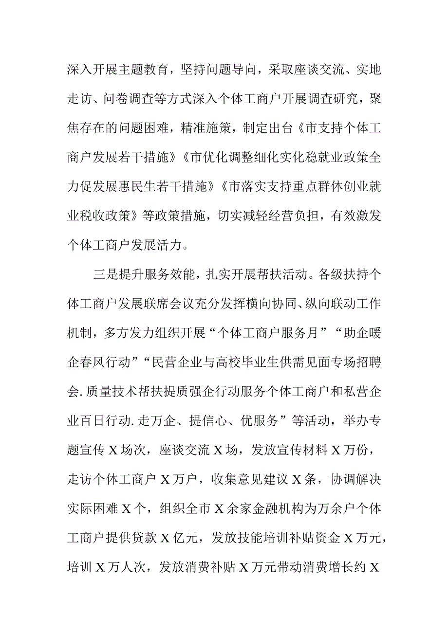 某市场监管部门推进个体工商户发展措施亮点.docx_第2页