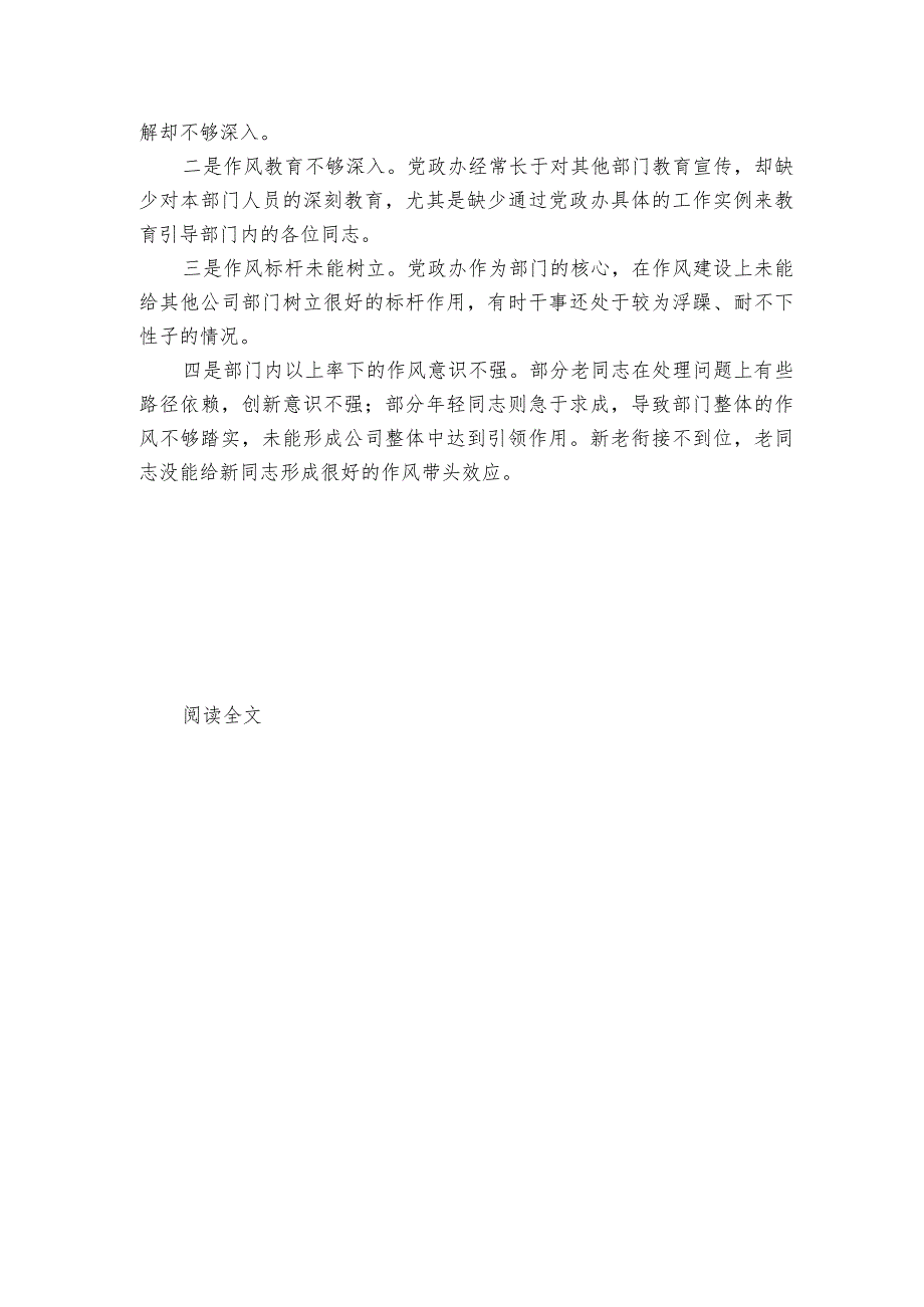 关于党政办公室工作反思情况的总结.docx_第2页