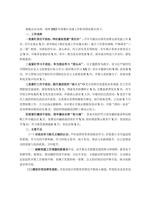 支部书记2023年抓基层党建工作述职报告.docx