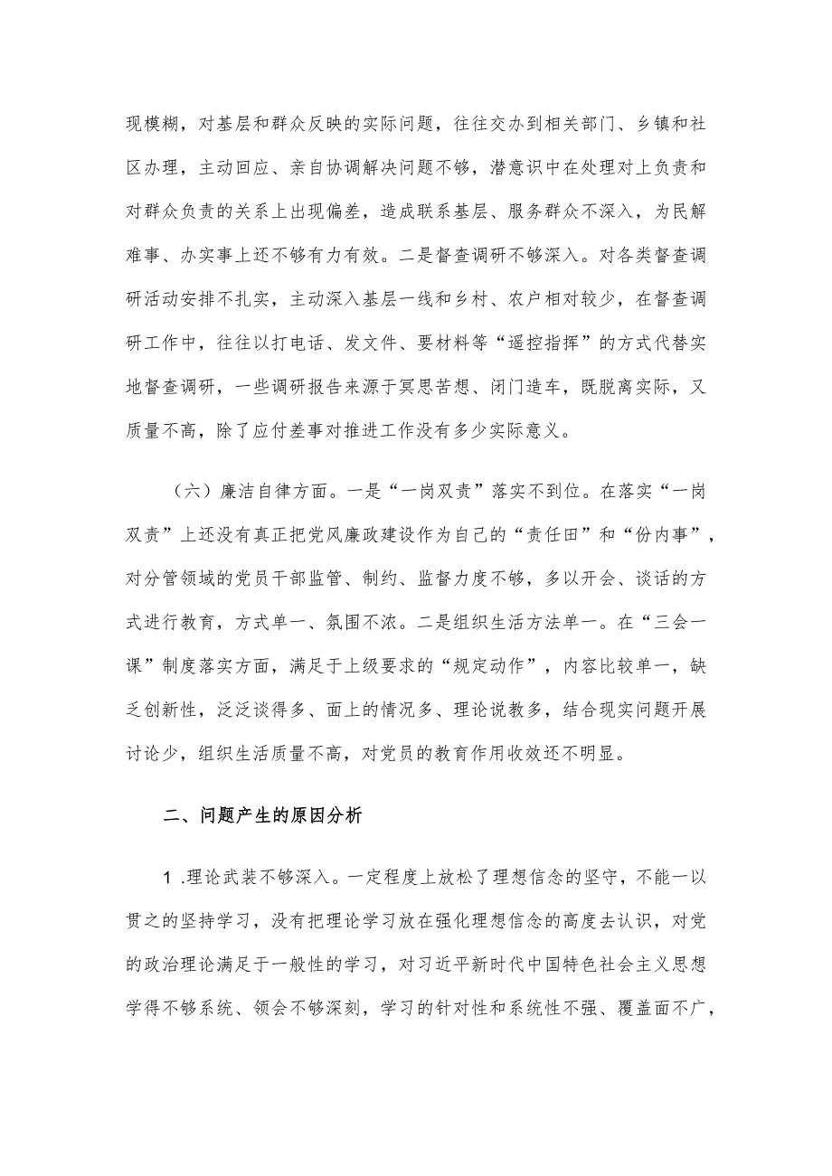 主题教育民主生活会班子对照检查材料.docx_第3页