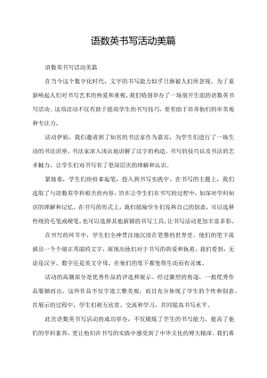 语数英书写活动美篇.docx