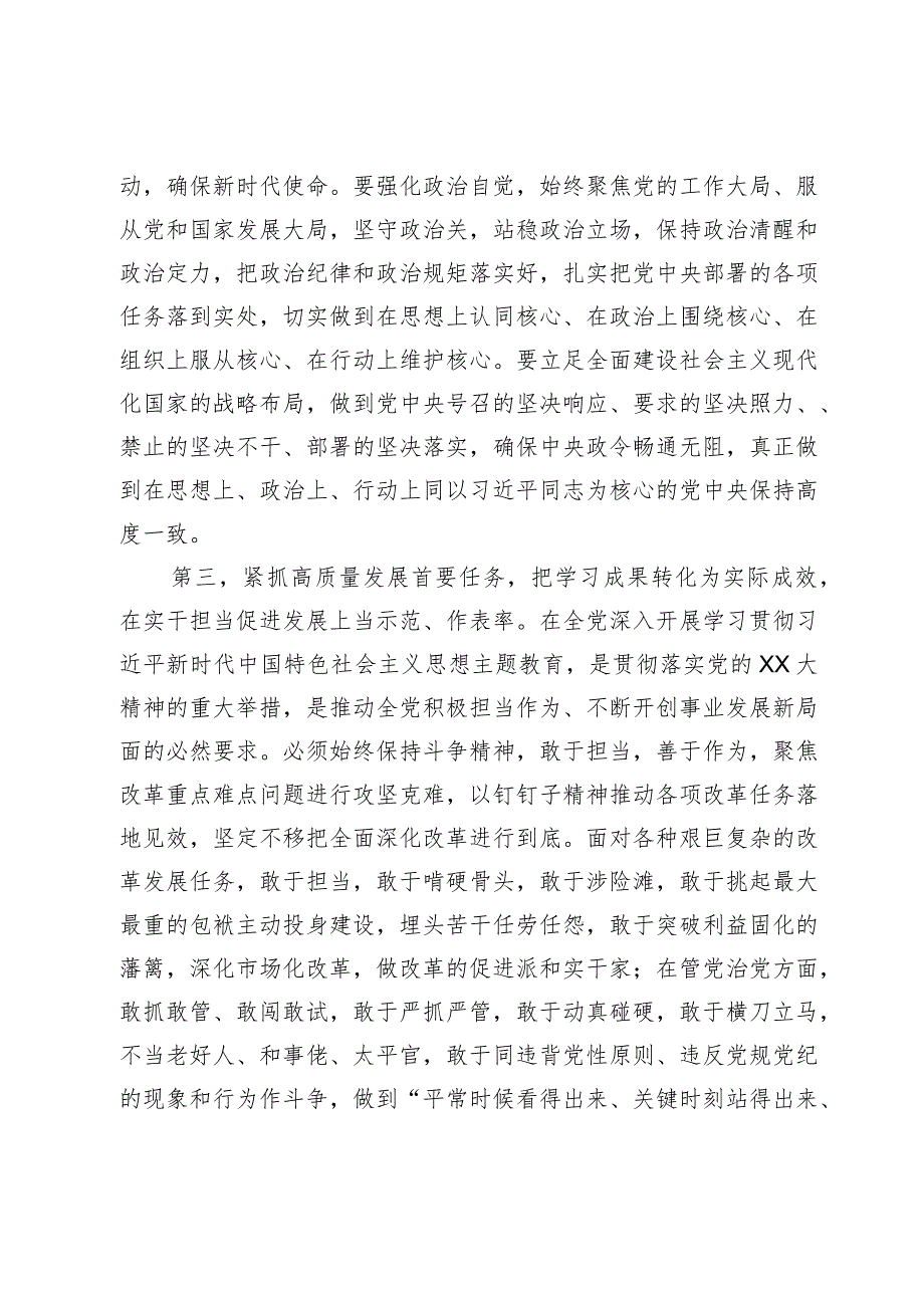 指导组在第二批主题教育专题民主生活会上的点评讲话.docx_第3页
