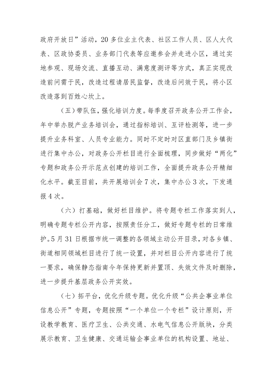 区2023年政务公开工作总结.docx_第3页