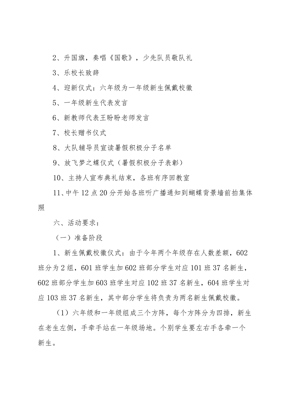 2024开学典礼活动主题方案(3篇).docx_第2页