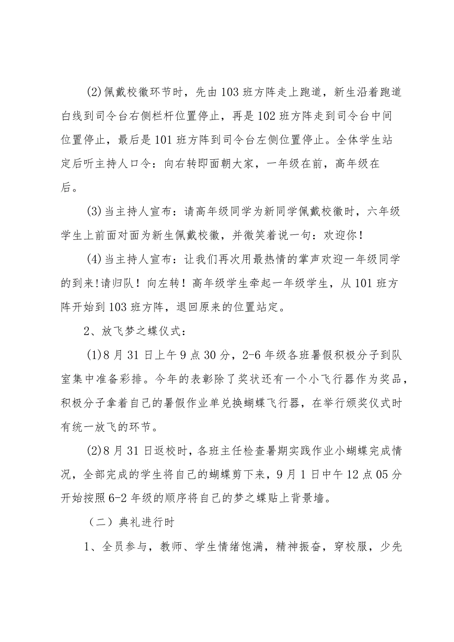 2024开学典礼活动主题方案(3篇).docx_第3页