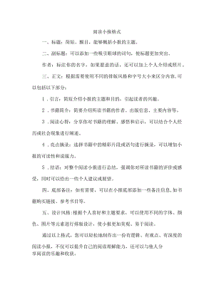 阅读小报格式.docx