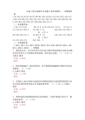压滤工段压滤操作考试题B卷含答案.docx