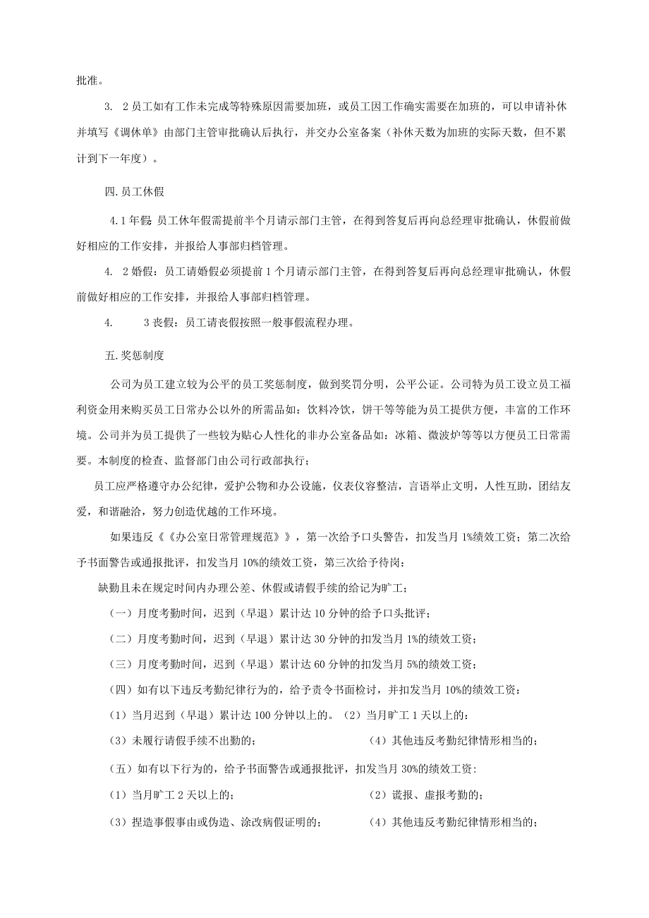 集团员工日常管理制度.docx_第3页