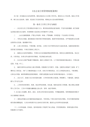 集团员工日常管理制度.docx