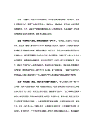最新榜样8心得感悟(精选资料).docx