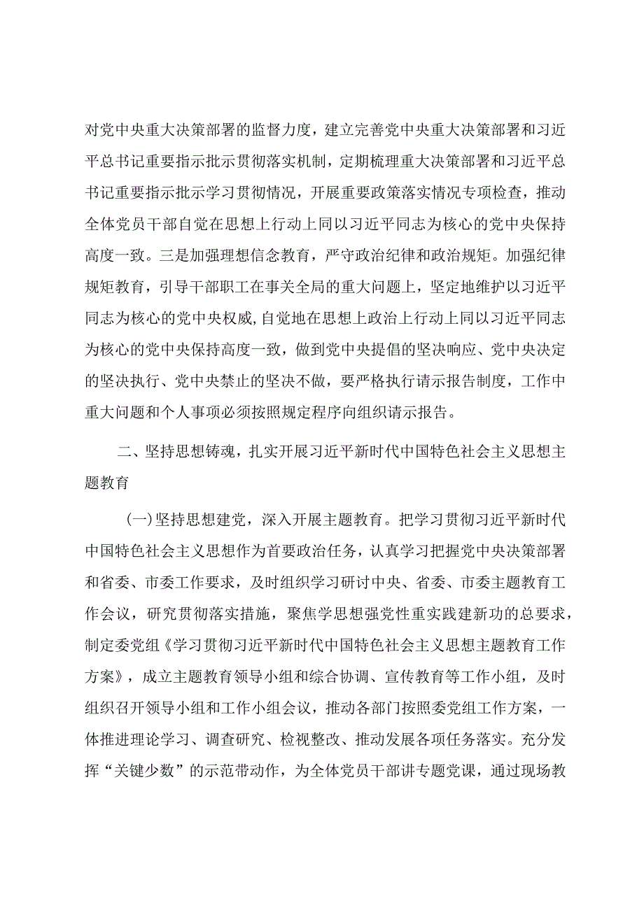 2023年度基层党组织书记抓党建工作述职报告（两篇范文）.docx_第2页
