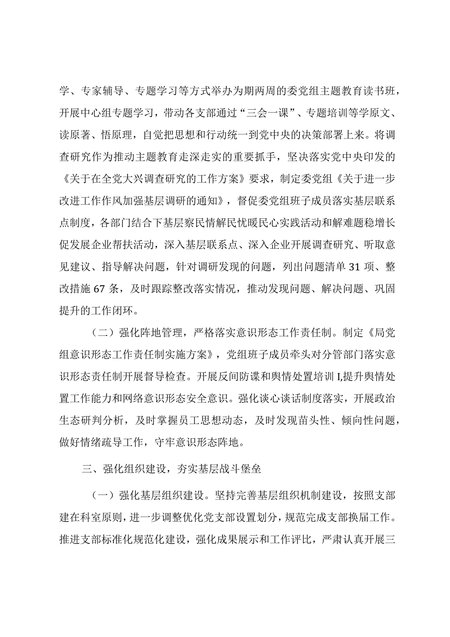 2023年度基层党组织书记抓党建工作述职报告（两篇范文）.docx_第3页
