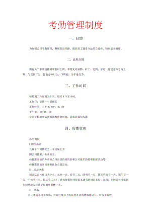 考勤管理制度.docx