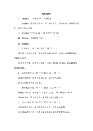 菜单式 赠书.docx