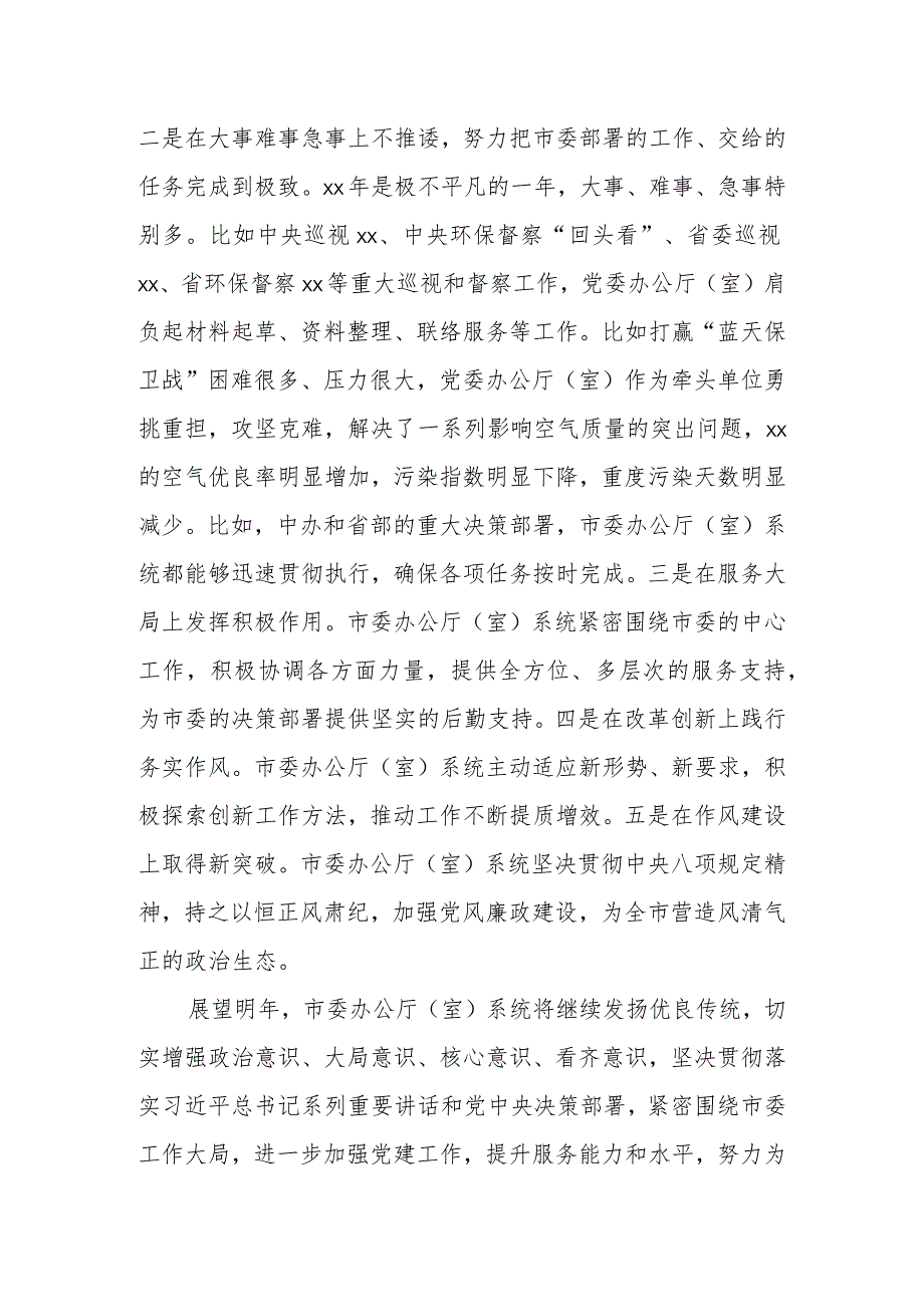 某市委常委、市委秘书长在市委办公厅(室)系统工作务虚会上的讲话.docx_第2页