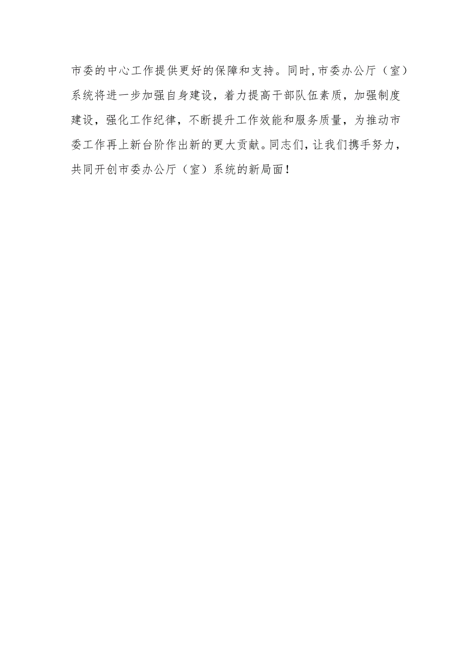 某市委常委、市委秘书长在市委办公厅(室)系统工作务虚会上的讲话.docx_第3页