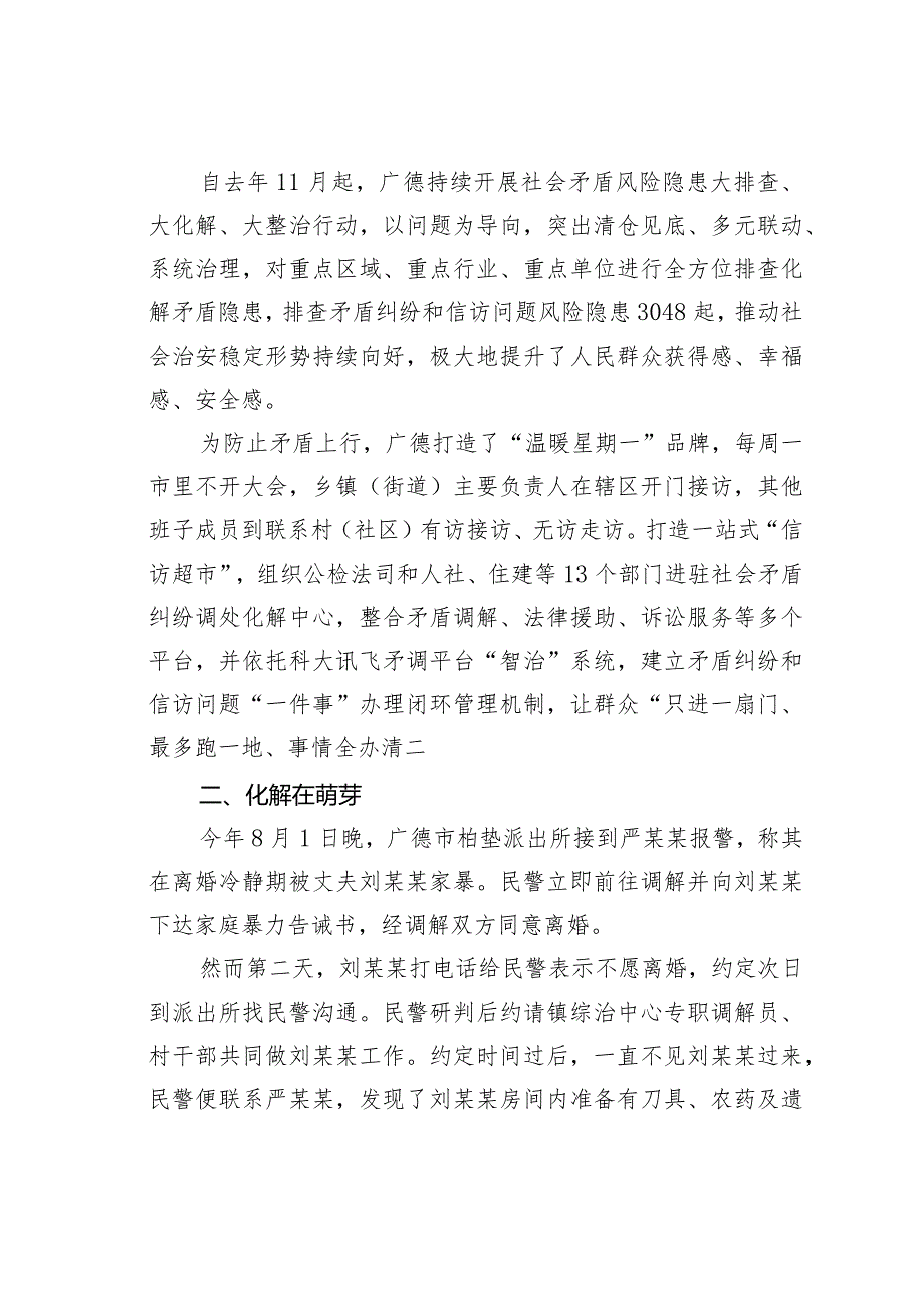 广德市把县域打造成矛盾纠纷信访隐患终结地经验交流材料.docx_第2页