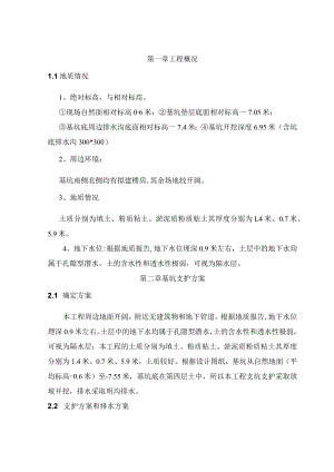 基坑支护施工方案（放坡）.docx