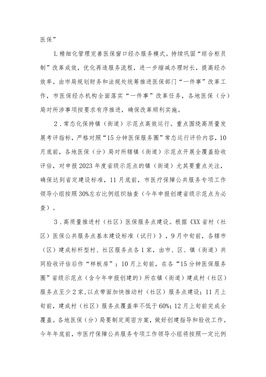 XX市医保公共服务建设实施方案.docx_第3页