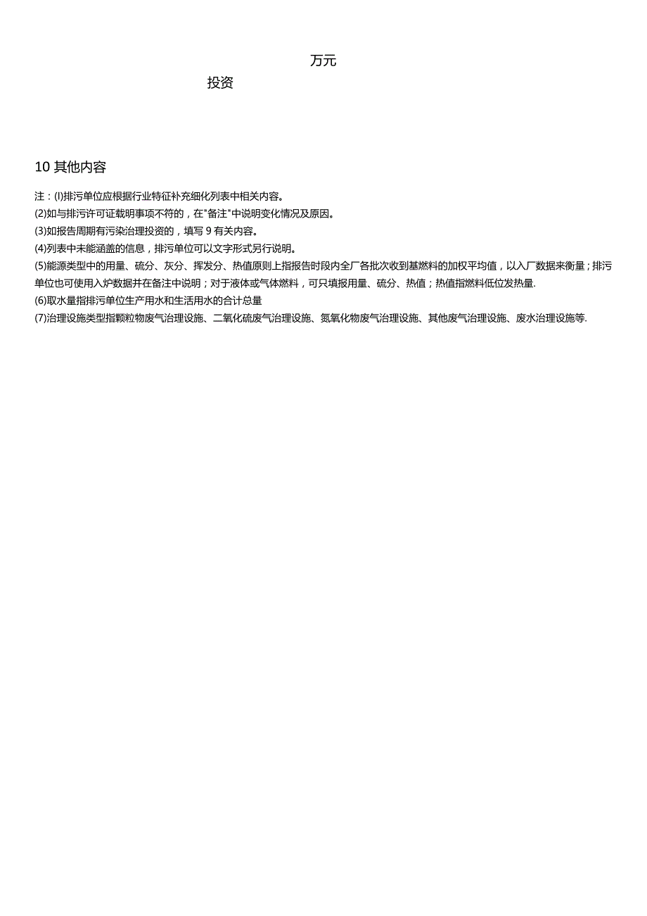 排污单位基本信息表.docx_第3页