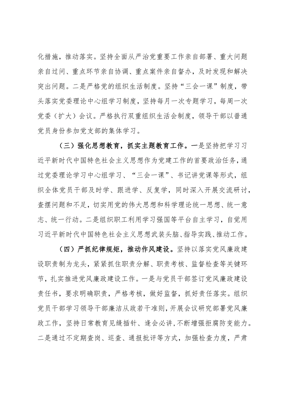 2023年度落实全面从严治党主体责任情况汇报.docx_第2页