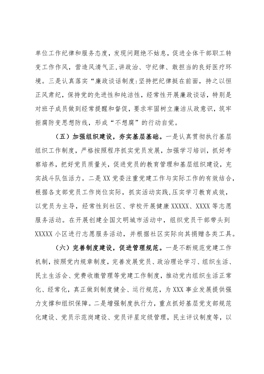 2023年度落实全面从严治党主体责任情况汇报.docx_第3页