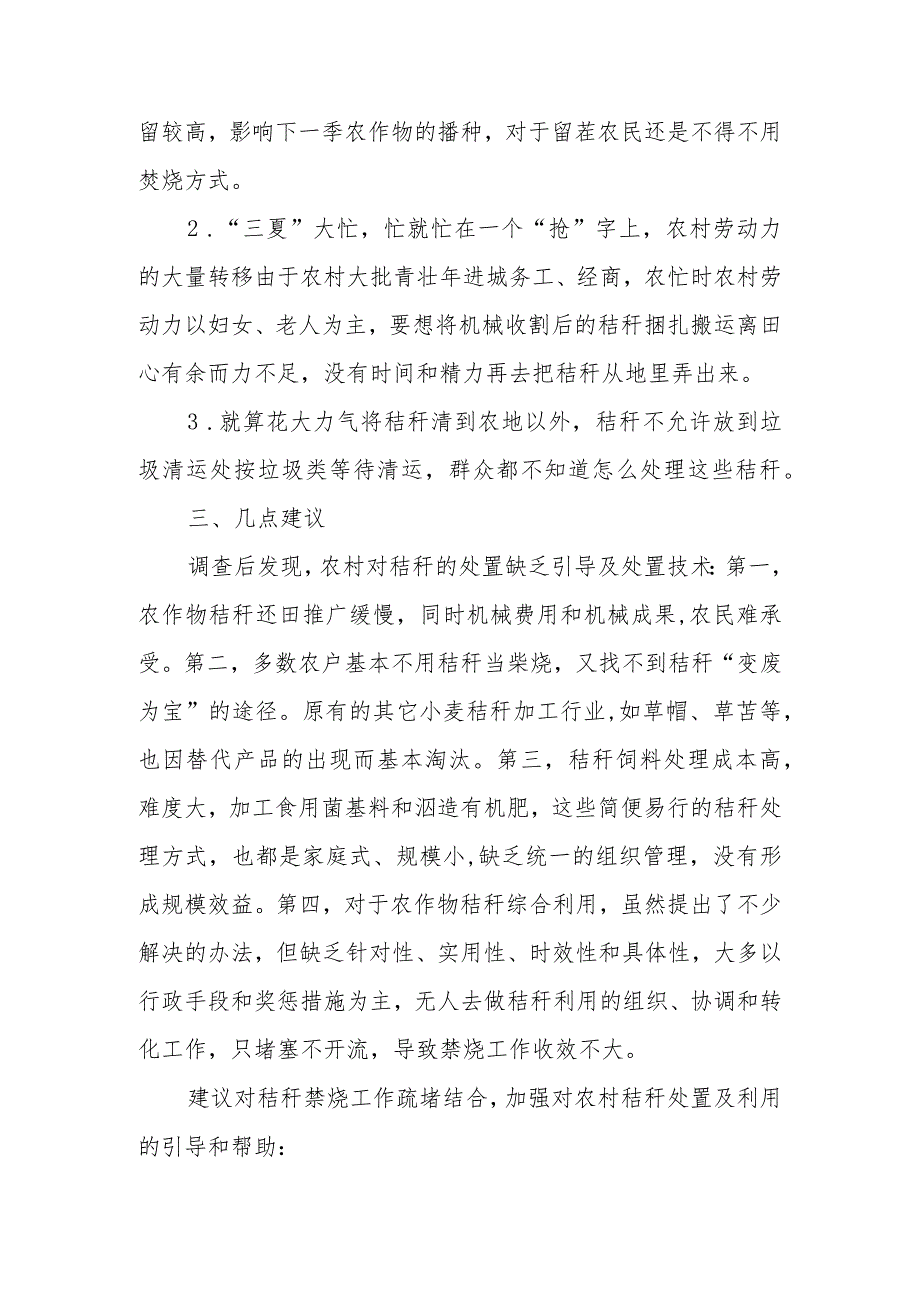 政协委员优秀提案案例：关于加强对农村秸秆处置及利用引导的建议.docx_第2页