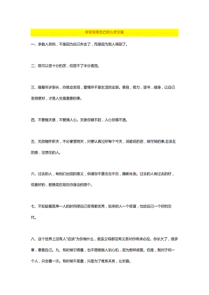 早安安慰自已的心灵文案.docx