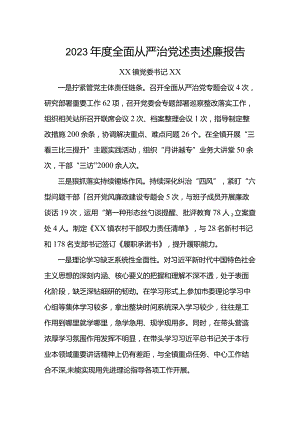 2023年度全面从严治党述责述廉报告.docx