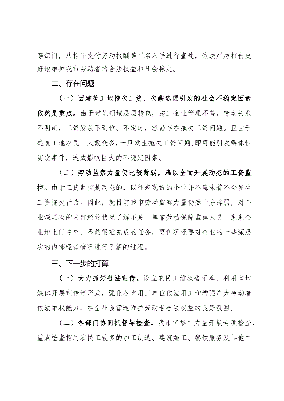 开展用人单位遵守劳动用工和社会保险法律法规情况专项检查工作总结.docx_第3页