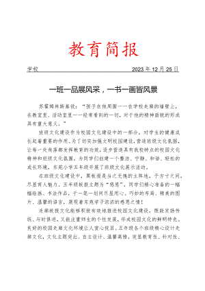 开展班级文化与风采展示活动简报.docx