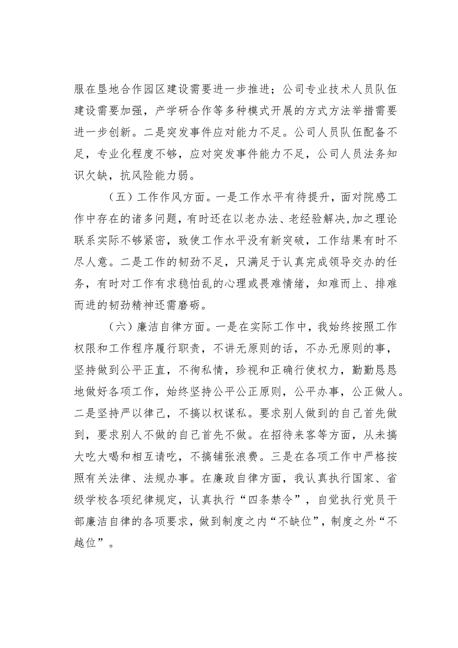 2023年主题教育专题民主生活会个人对照检查发言材料提纲.docx_第3页