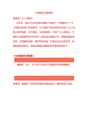 办酒席的注意事项.docx