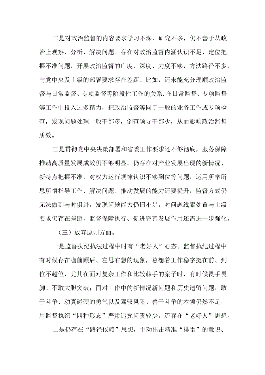 2024年纪检察干部六个方面专题生活会个人对照检查材料.docx_第2页