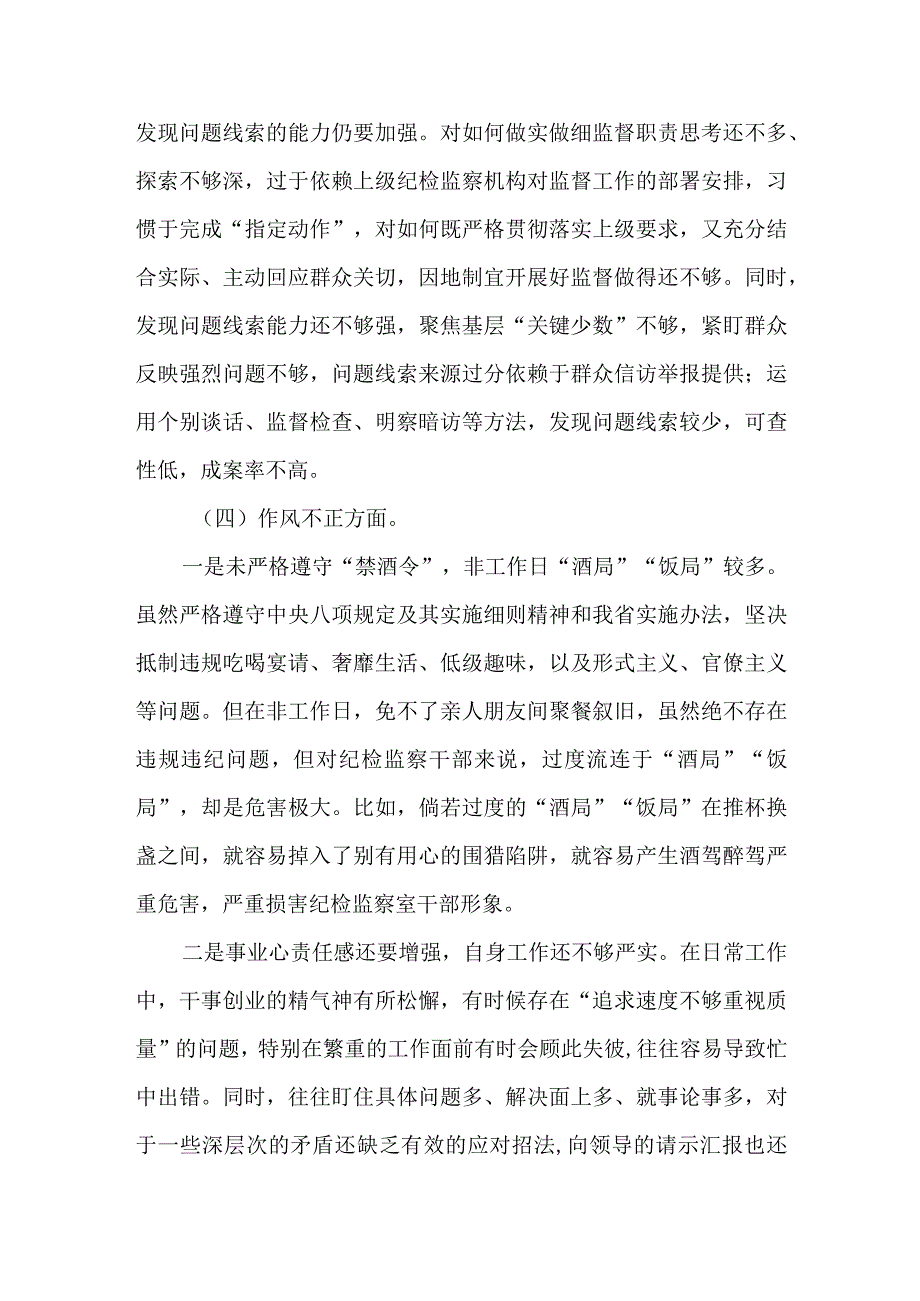 2024年纪检察干部六个方面专题生活会个人对照检查材料.docx_第3页