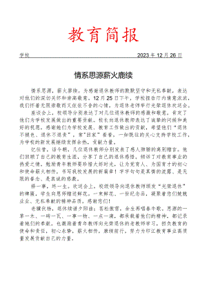 开展退休教师欢送会活动简报.docx