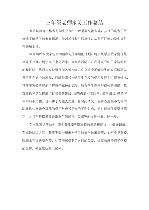 三年级老师家访工作总结.docx
