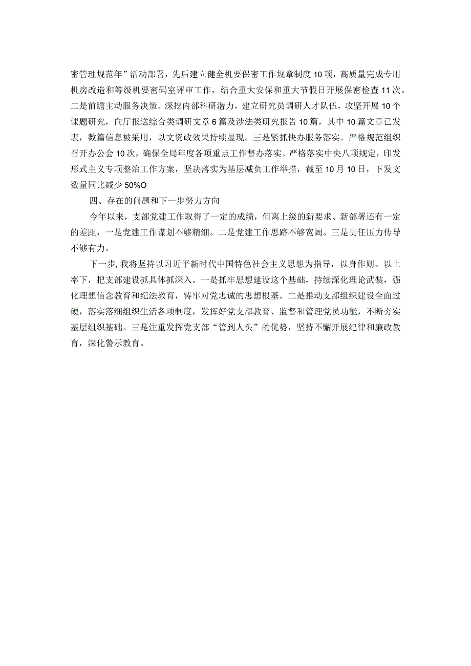 办公室主任2023年度抓基层党建工作述职报告.docx_第2页