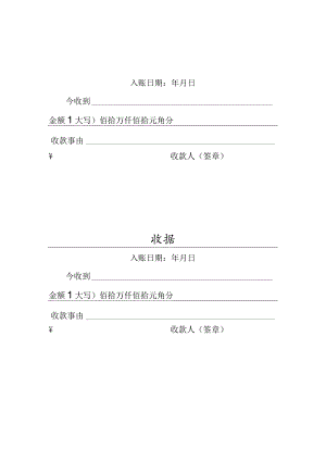 收款收据模板整理版.docx