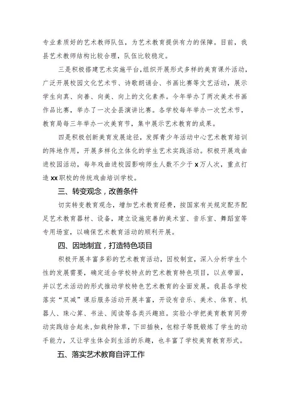 2023年学校美育工作自评报告(2篇).docx_第2页