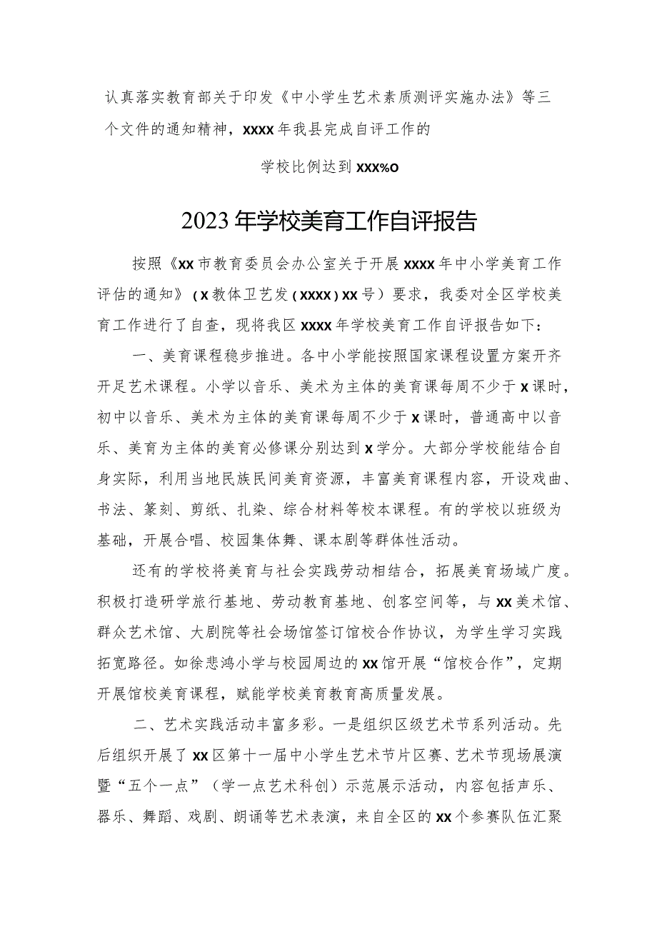 2023年学校美育工作自评报告(2篇).docx_第3页