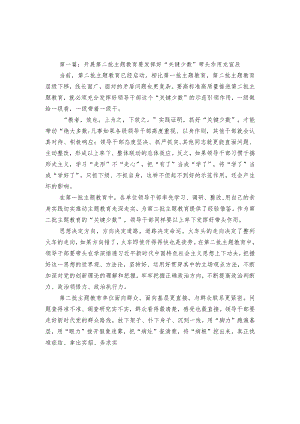 2023年第二批主题教育研讨交流材料（2篇）.docx